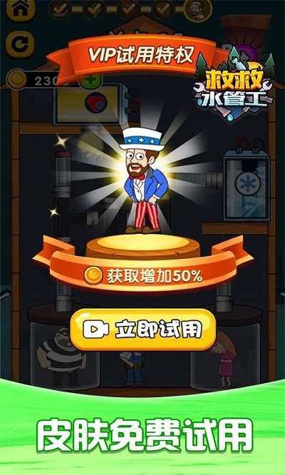 救救水管工手游
