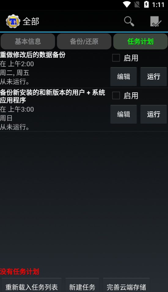 钛备份历史版本