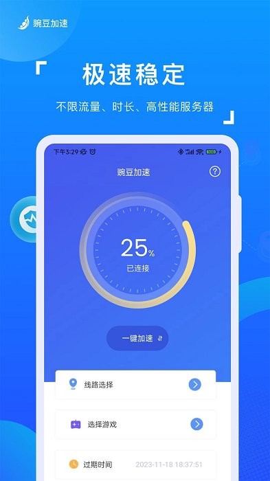 豌豆加速器手机版 豌豆加速软件下载