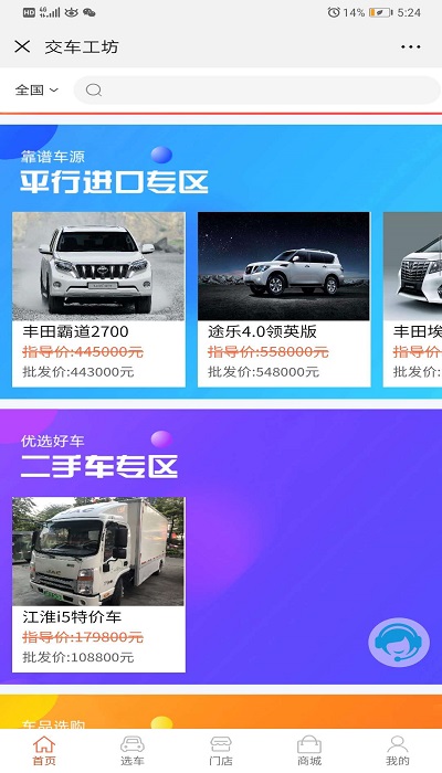 交车工坊手机版