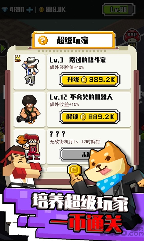 不打街机不回家体验服下载