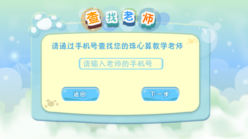 珠心算练习题app