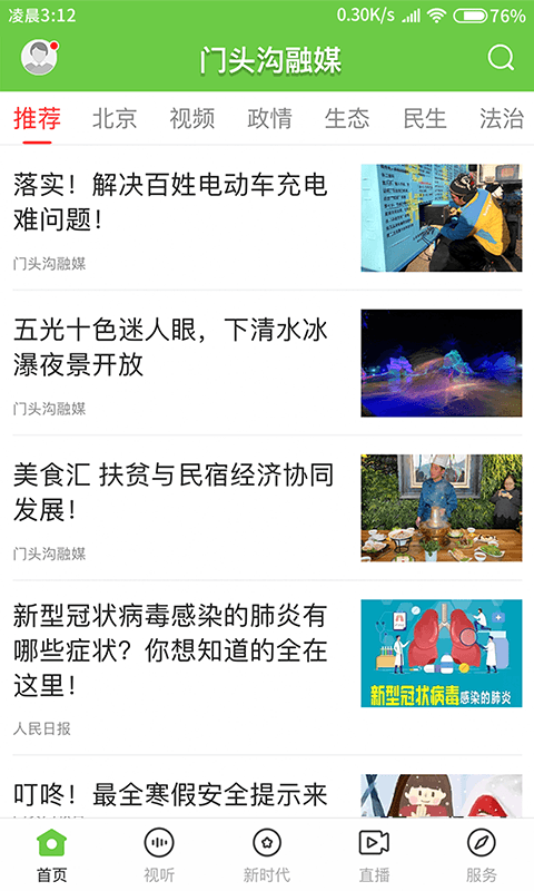 门头沟融媒客户端 门头沟融媒app下载