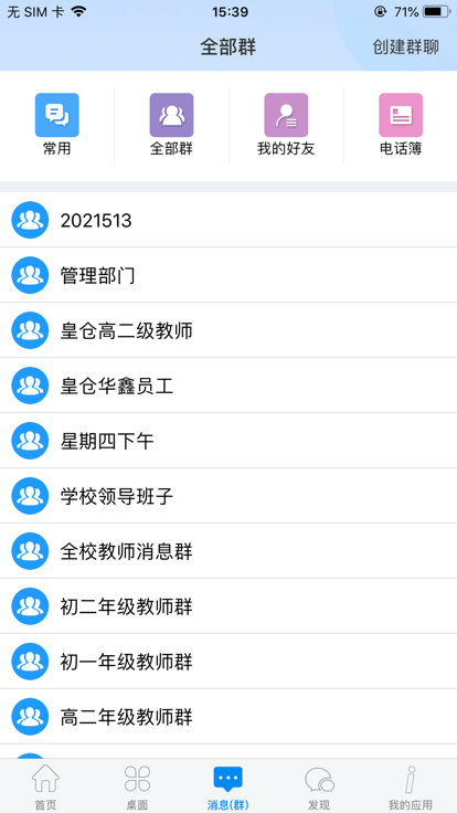潮州智慧校园官方版 潮州智慧校园app下载
