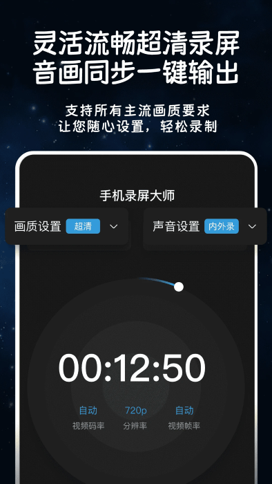 手机录屏录大师极速录制软件