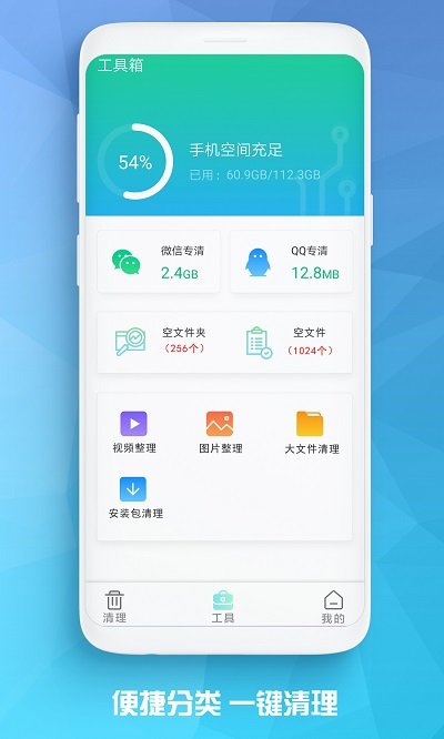 熊猫手机清理大师手机版