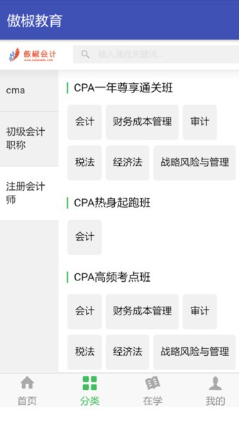 傲椒教育官方版