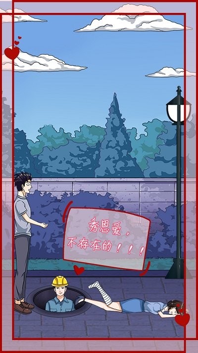 拆散情侣大作战12游戏(mischief to couple12)