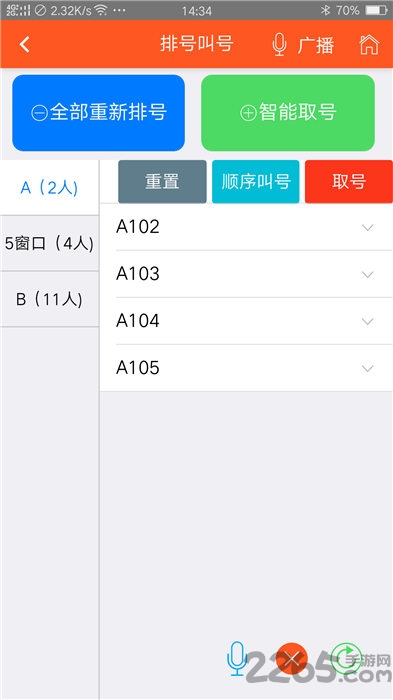 排队排号叫号软件 排队排号叫号app下载