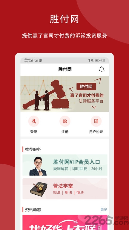 胜付网app