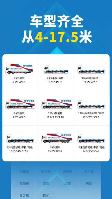 中贸物流货主版下载
