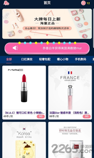 玩转口红机app