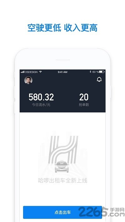 哈啰出租司机app 哈啰出行司机端手机版