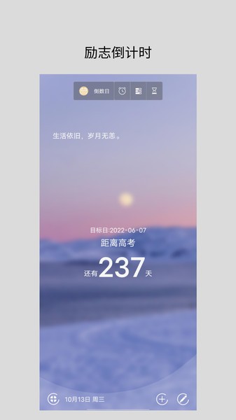 高考励志倒计时助手app