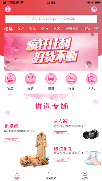 可可乐购app