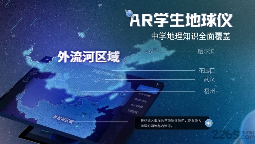 ar学生地球仪app