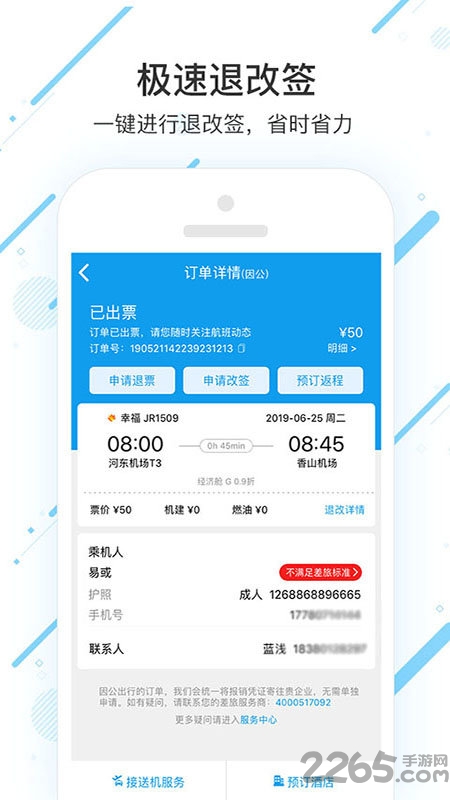 潍柴商旅app