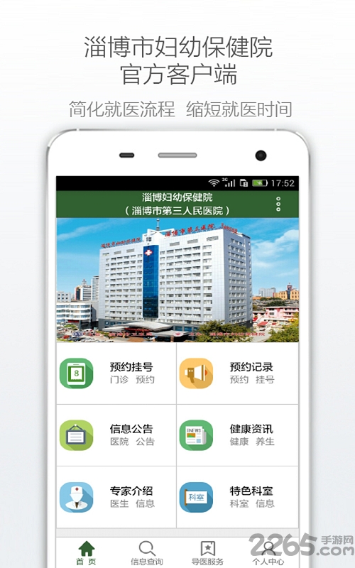 淄博妇幼保健院手机版