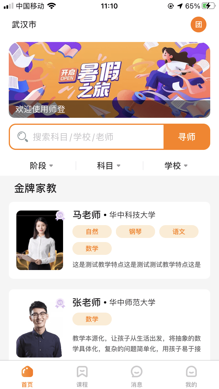 师登官方版 师登app下载