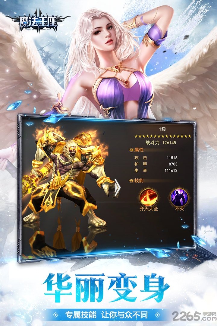 魔法王座官方手机版