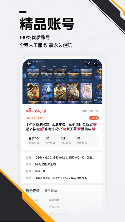 熊猫租号交易平台app(改名熊猫游戏交易)