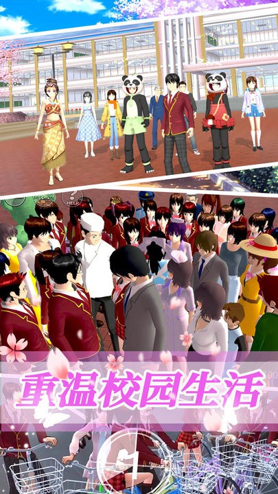 樱花世界模拟校园最新版