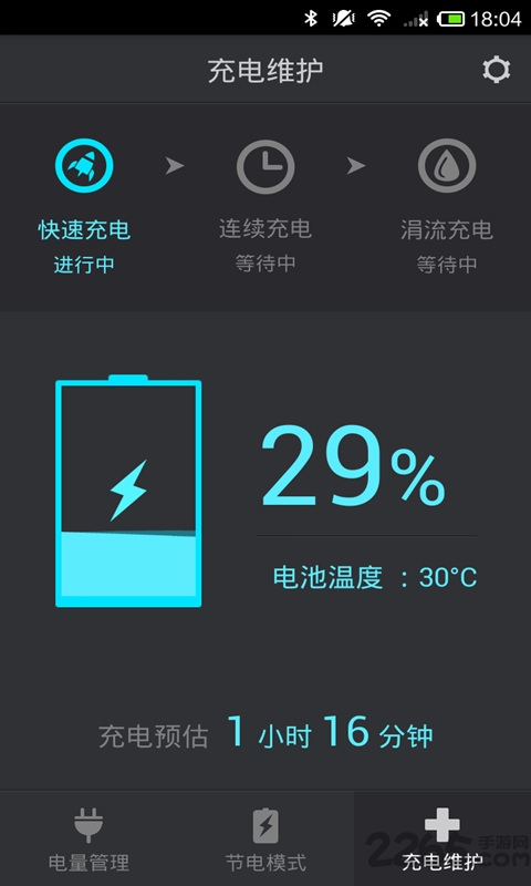 节电大师手机版