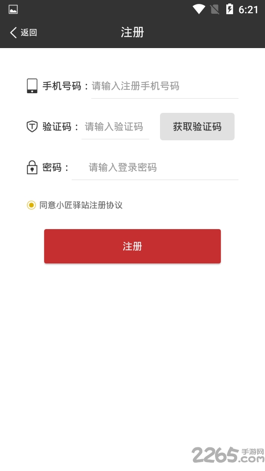 小匠驿站手机版