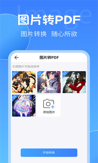 手机pdf转换大师软件