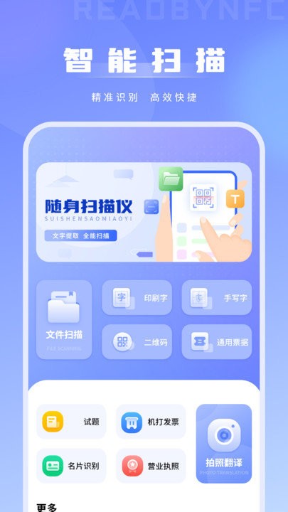手机nfc门禁卡读取器app