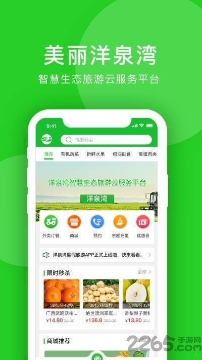 洋泉湾旅游度假区