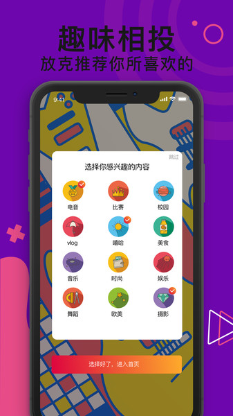 放克官方版 放克app下载