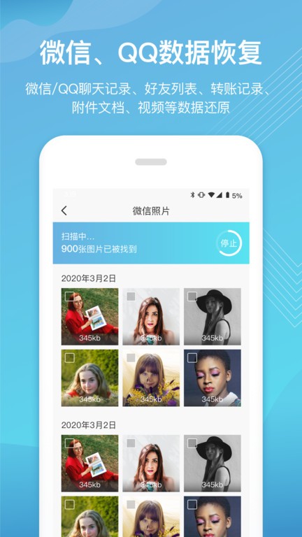 二师兄手机数据恢复