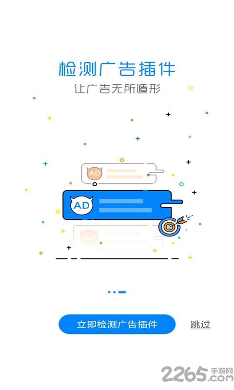 广告屏蔽大师软件