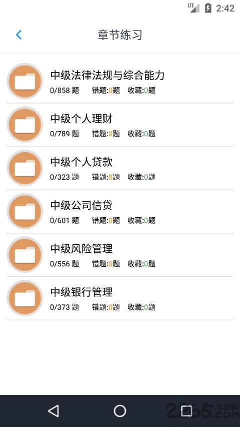 中级银行从业资格app