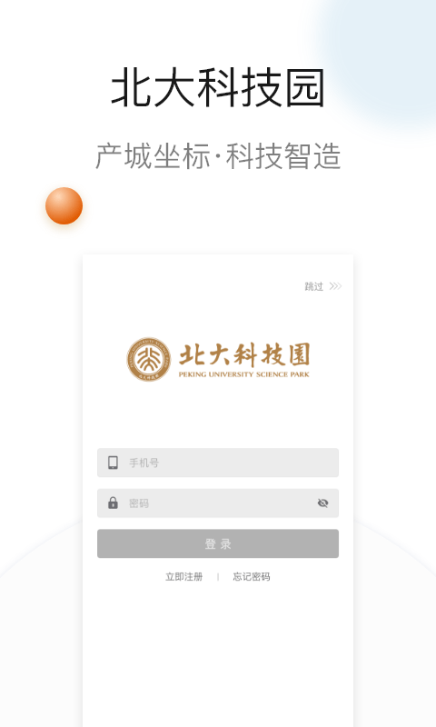 北大科技园app