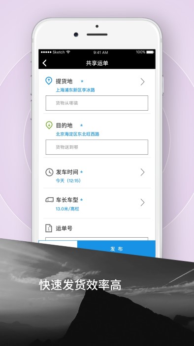 霍e运货主app