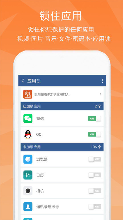 隐私保险柜app