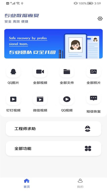 恢复大师手机数据照片app
