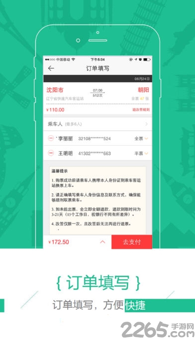 驿程出行app下载