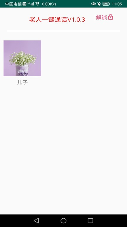 老人一键通话apk