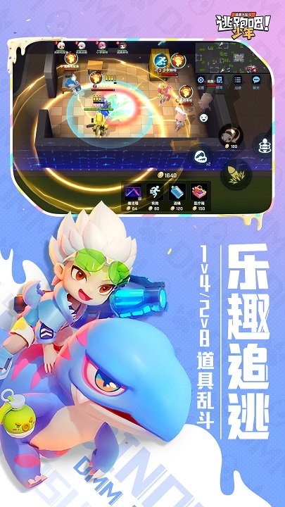 逃跑吧少年年度版本