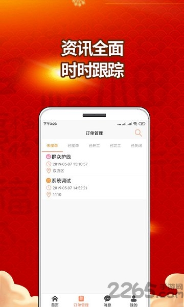 智慧电子app下载