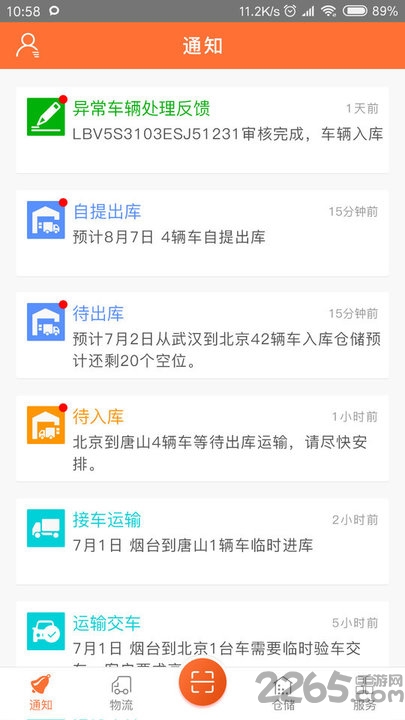 汽车仓配管家app