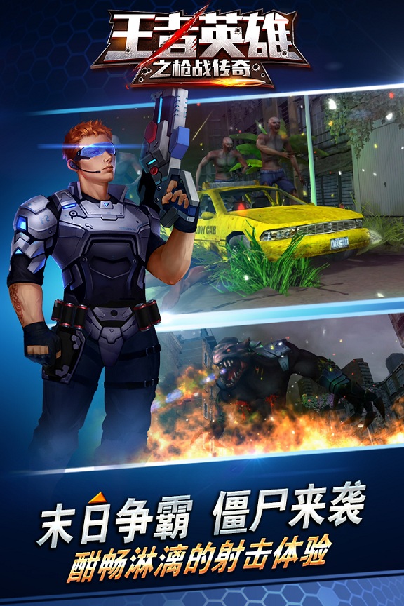 王者英雄之枪战传奇变态版