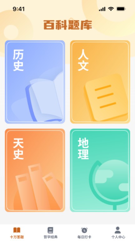 超能答题app最新版