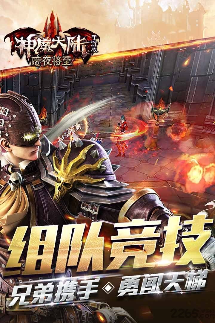 神魔大陆当乐手游