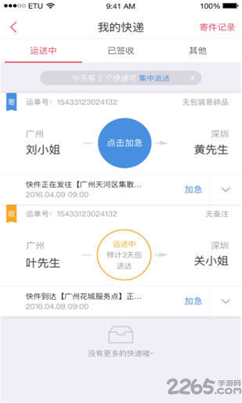 顺丰畅行司机组长版app