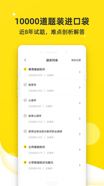 教师考试题库app