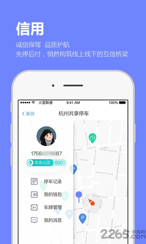 共停app 共停软件下载